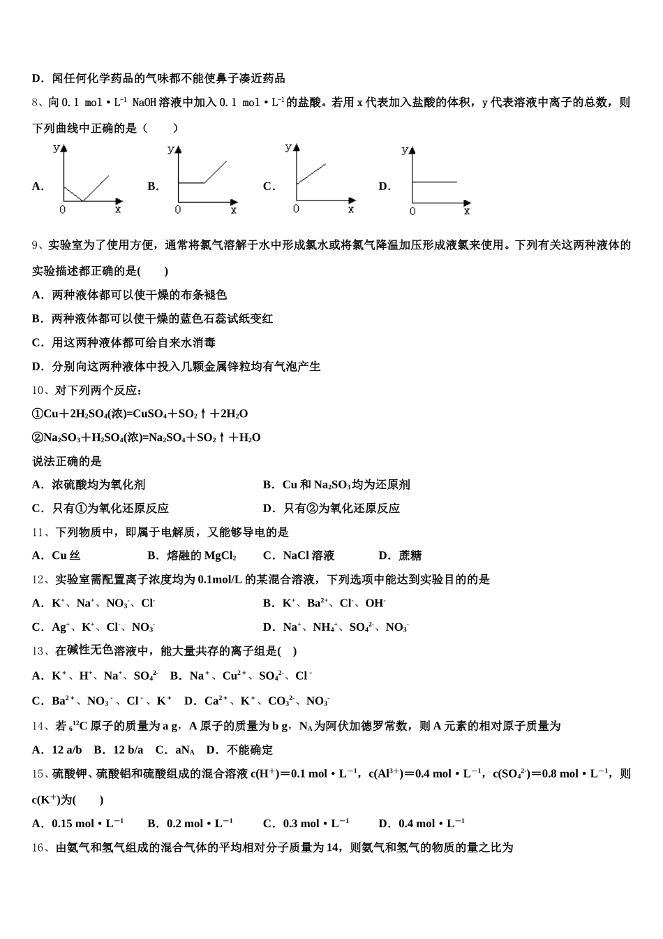 甘肃省示范名校2025年高一上化学期中监测模拟试题含解析_第2页