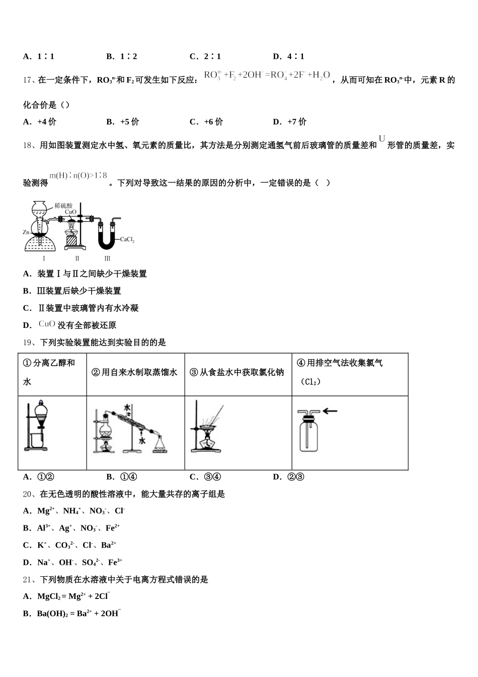 甘肃省示范名校2025年高一上化学期中监测模拟试题含解析_第3页