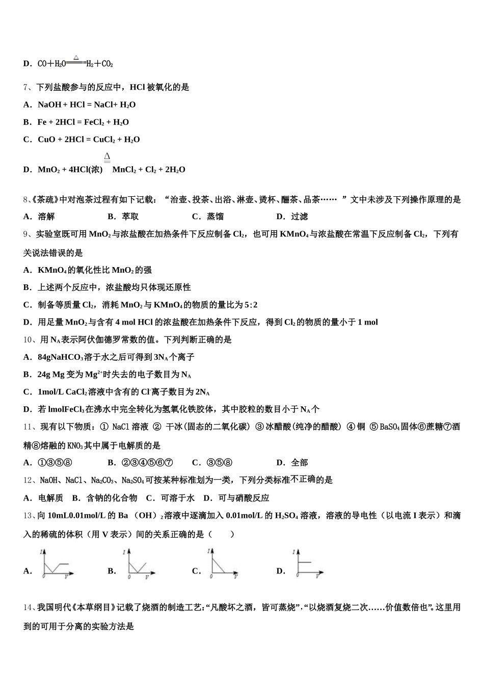 甘肃省会宁县第二中学2025年化学高一第一学期期中调研试题含解析_第2页