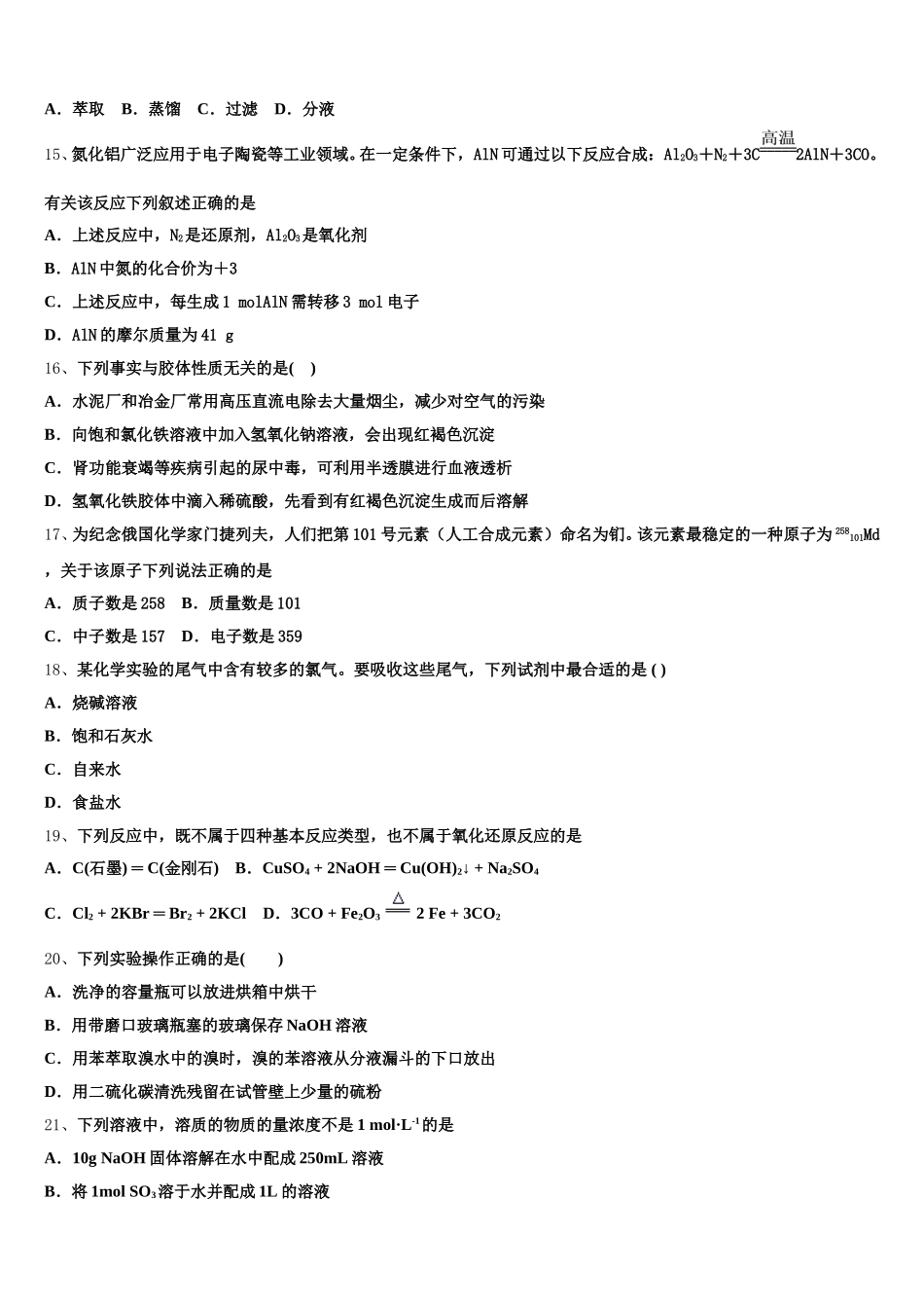 甘肃省会宁县第二中学2025年化学高一第一学期期中调研试题含解析_第3页