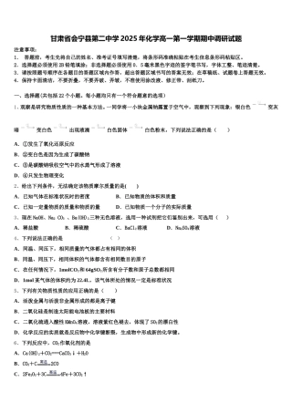 甘肃省会宁县第二中学2025年化学高一第一学期期中调研试题含解析