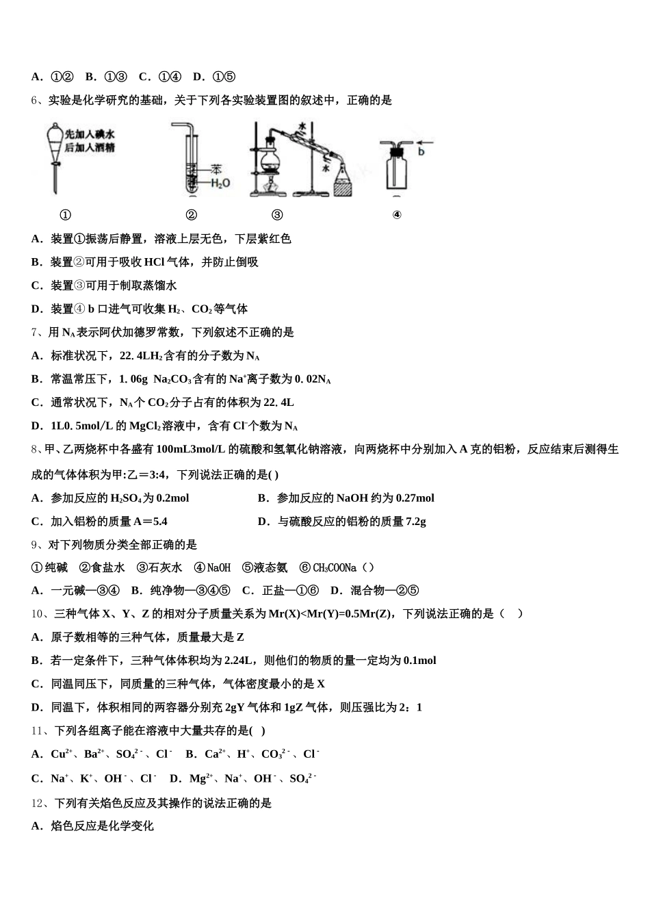 甘肃省武威第三中学2025-2026学年化学高一第一学期期中学业水平测试试题含解析_第2页