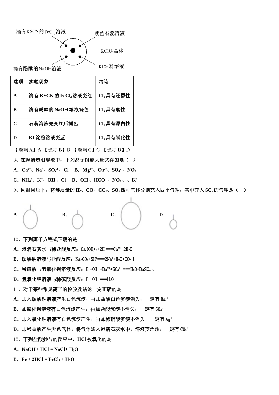 2025年甘肃省武威市第五中学化学高一上期中联考模拟试题含解析_第2页