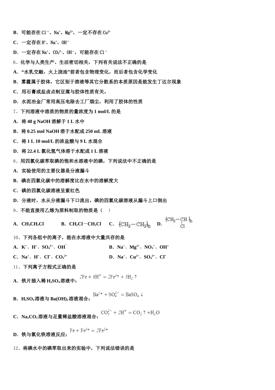 甘肃省天水市第一中学等八校联考2025年化学高一第一学期期中质量跟踪监视试题含解析_第2页