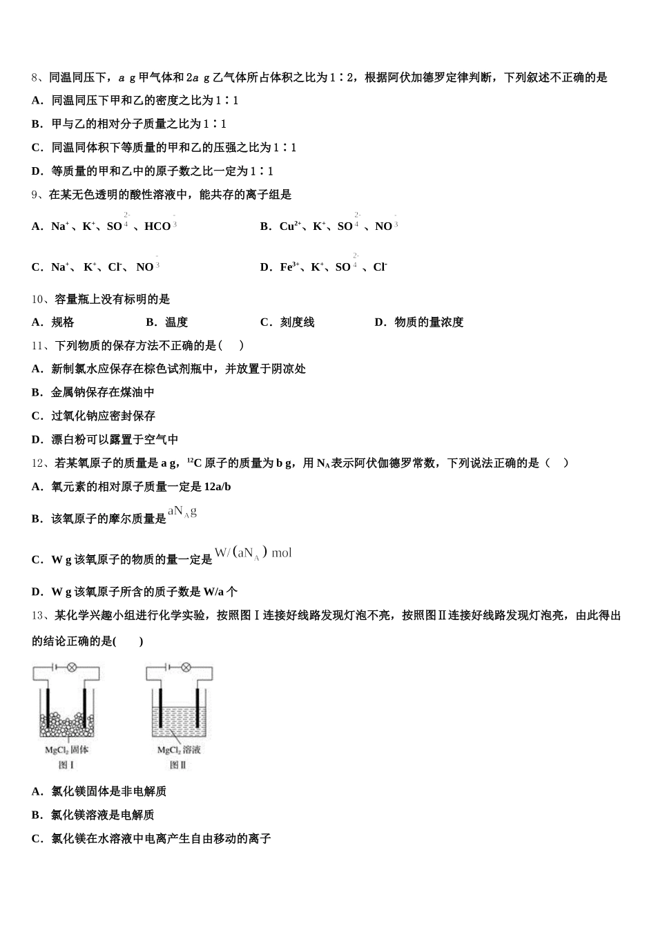 2026届甘肃省白银市平川区中恒学校高一上化学期中达标检测试题含解析_第2页