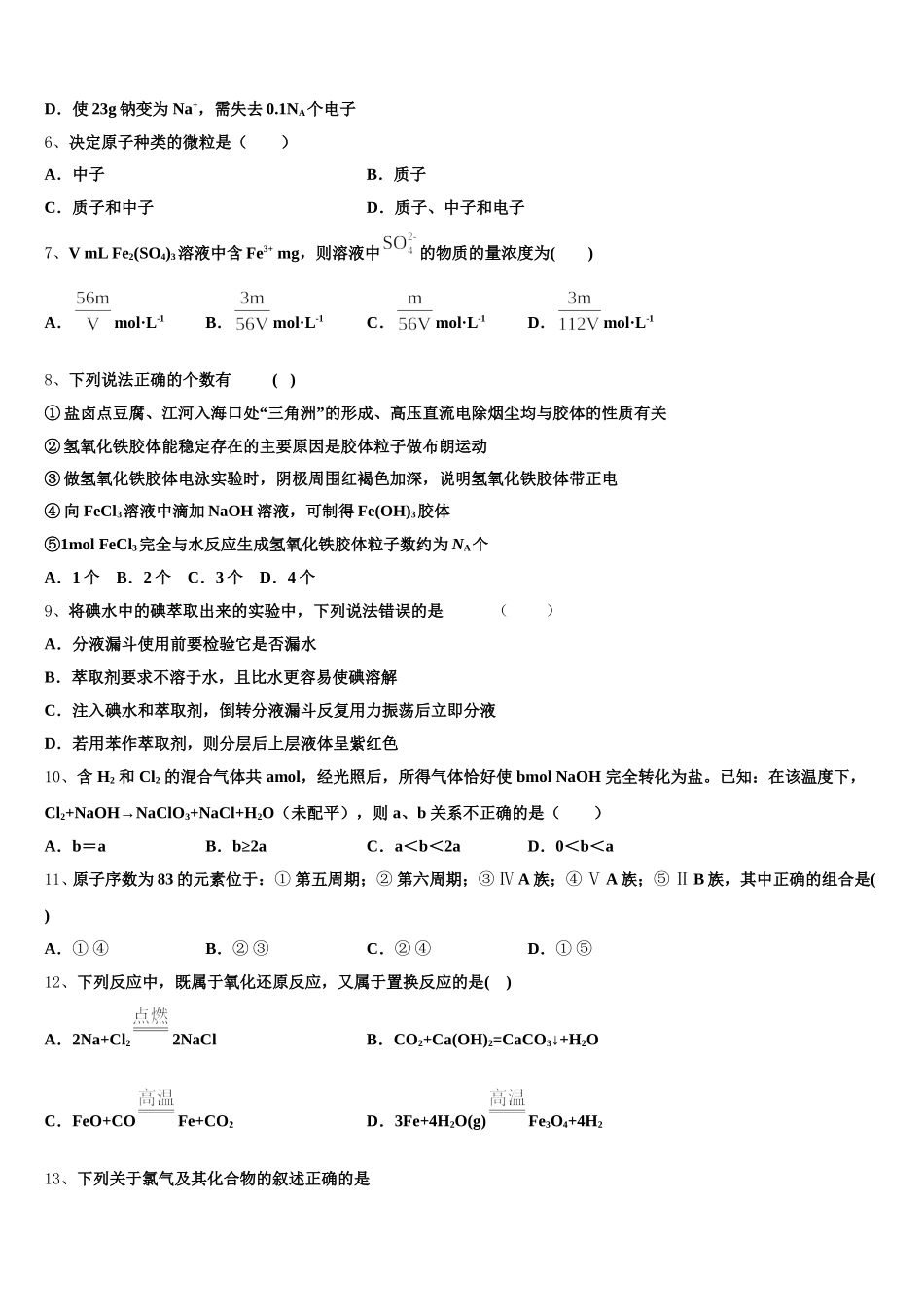 甘肃省白银市会宁县第一中学2025年高一上化学期中综合测试模拟试题含解析_第2页