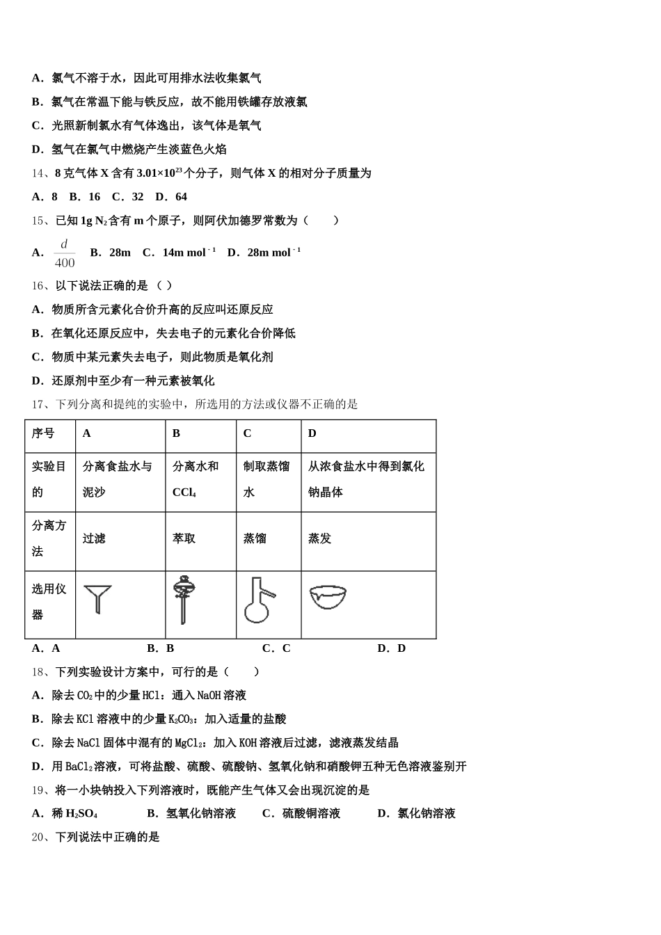 甘肃省白银市会宁县第一中学2025年高一上化学期中综合测试模拟试题含解析_第3页