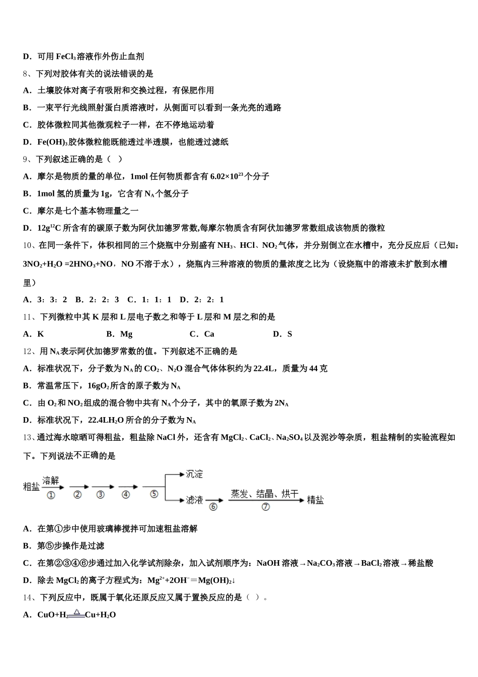江苏省重点中学2025-2026学年高一上化学期中达标检测试题含解析_第2页