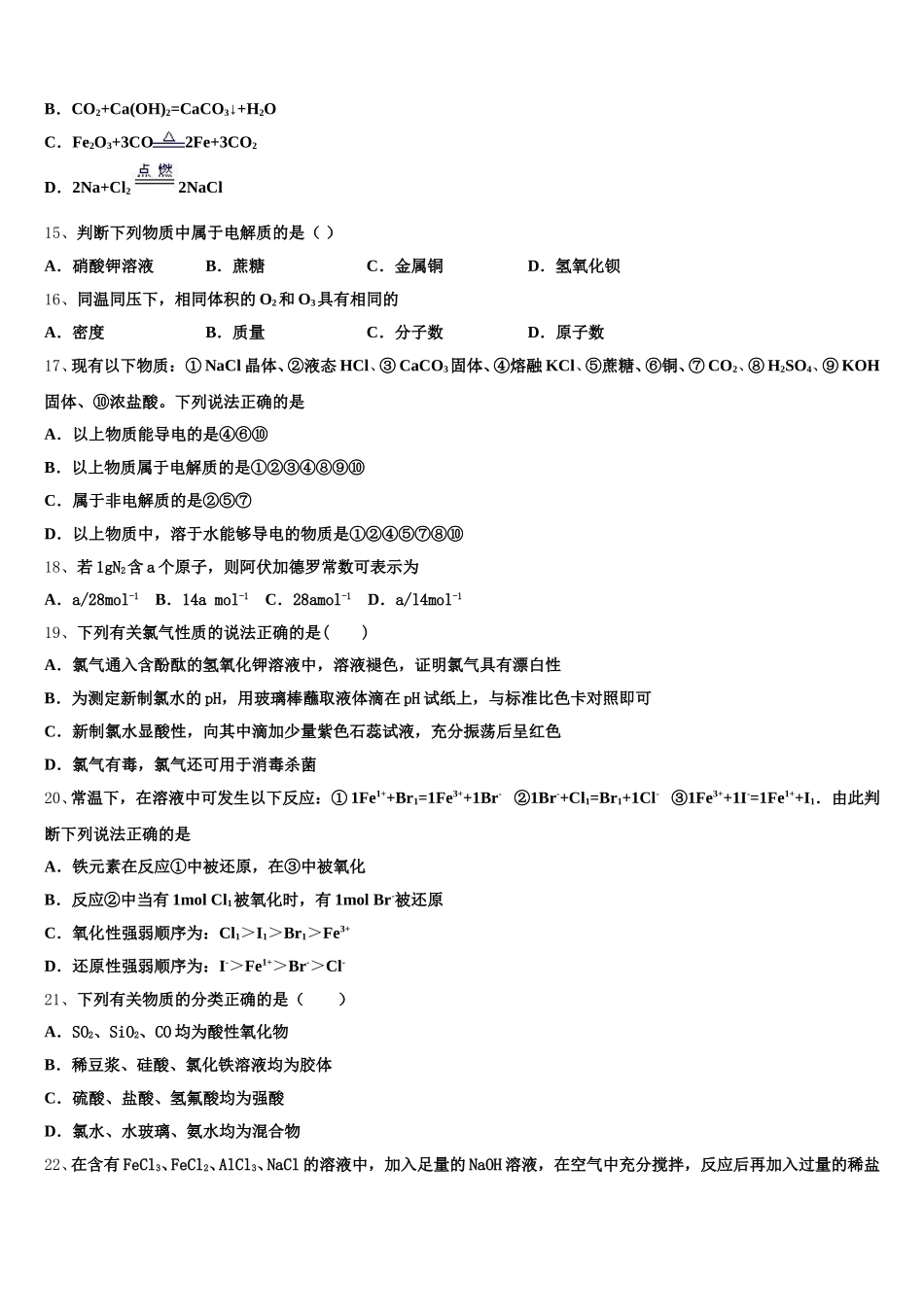 江苏省重点中学2025-2026学年高一上化学期中达标检测试题含解析_第3页