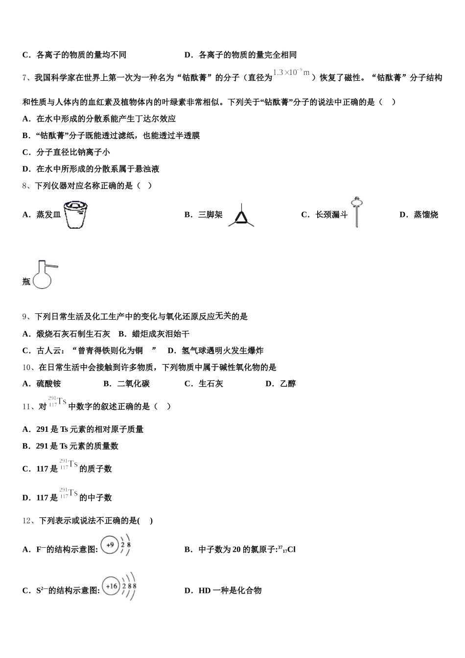 甘肃省合水县第一中学2025-2026学年化学高一上期中学业质量监测模拟试题含解析_第2页