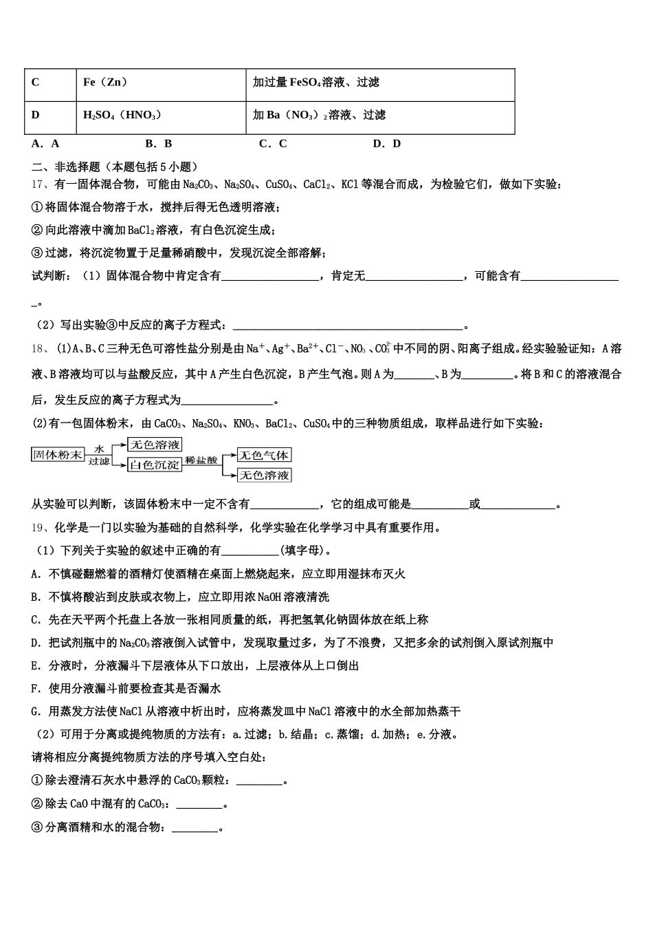 甘肃省古浪县二中2026届高一上化学期中综合测试试题含解析_第3页
