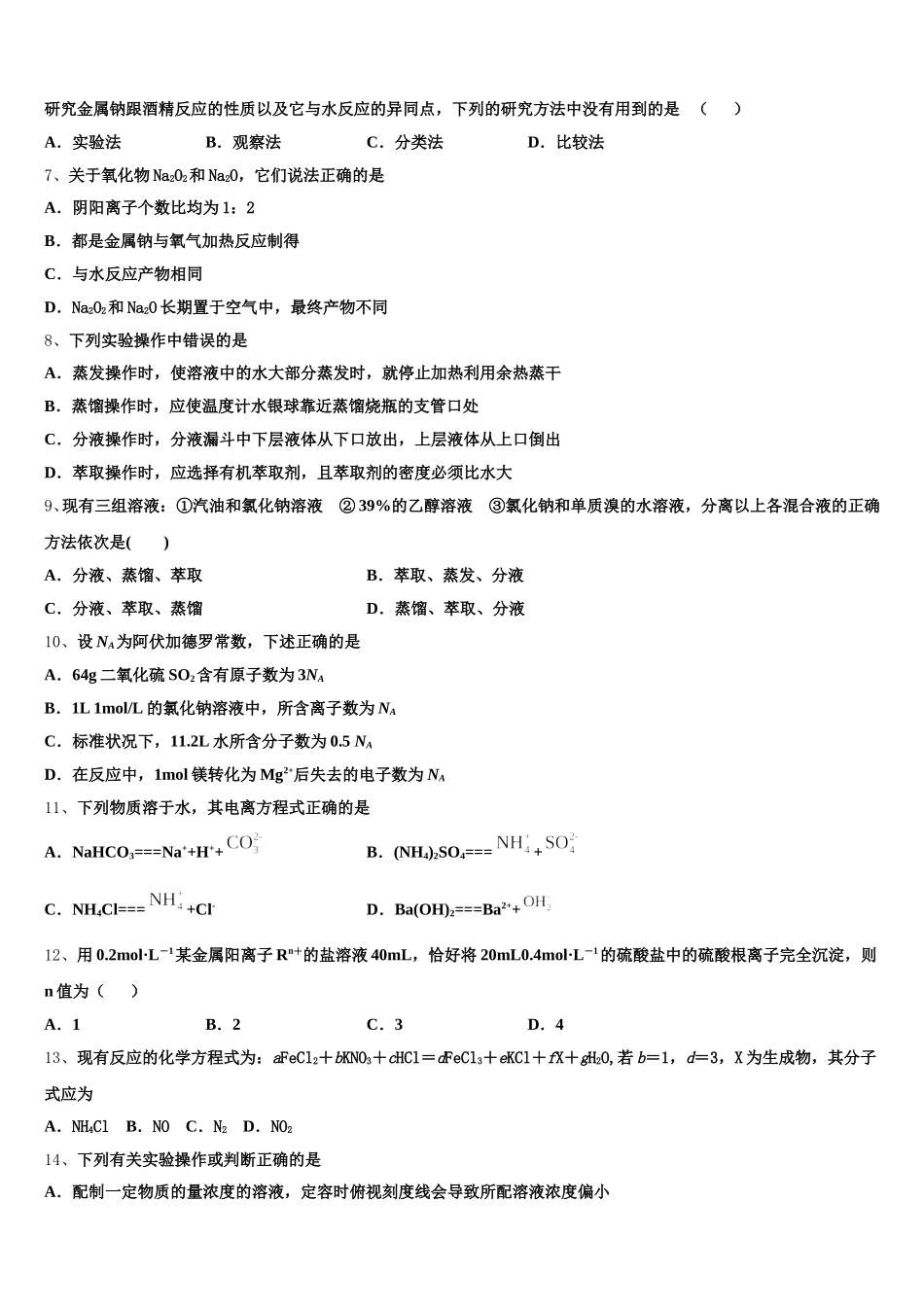 甘肃省白银市靖远县第一中学2025-2026学年化学高一第一学期期中综合测试试题含解析_第2页
