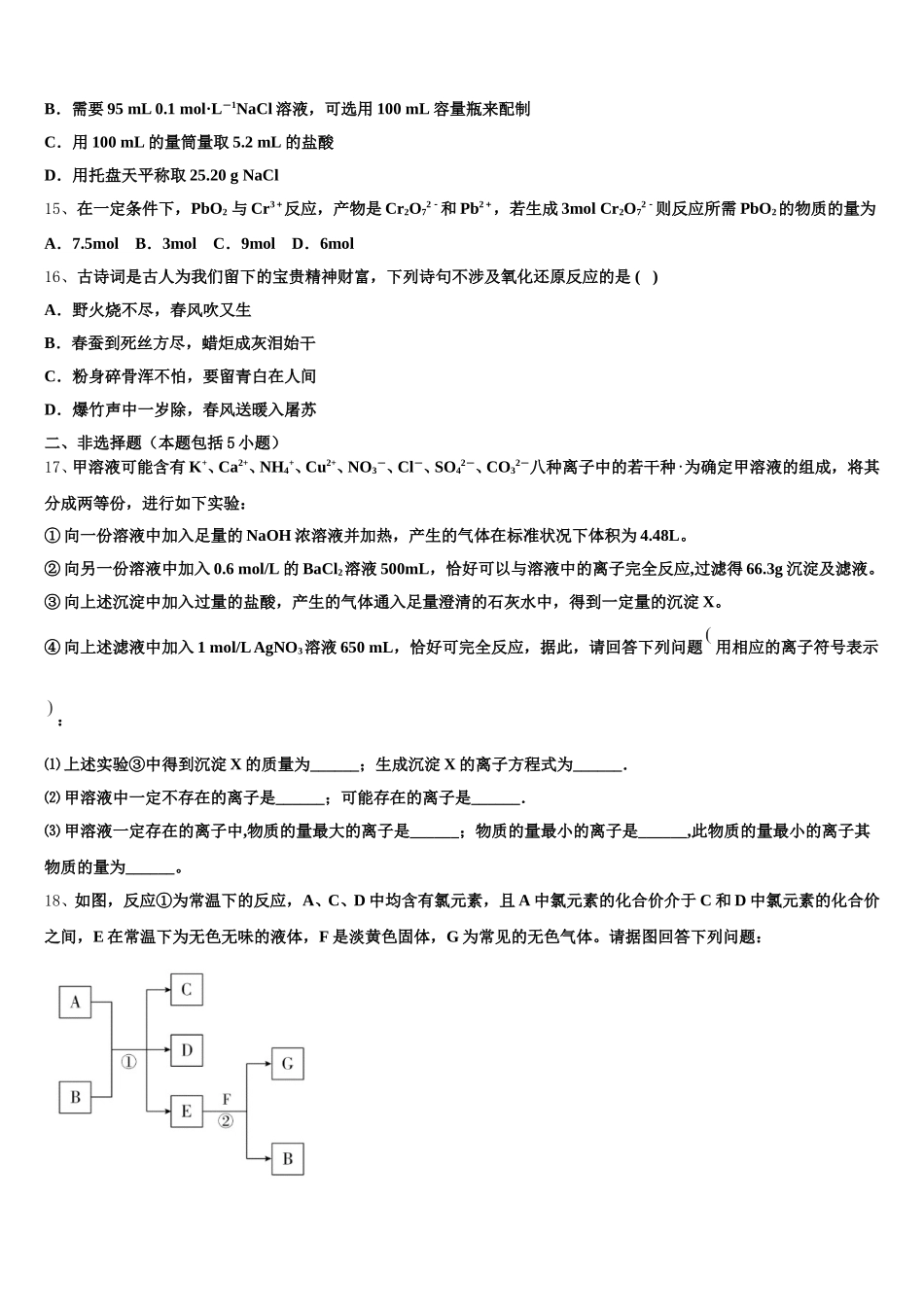 甘肃省白银市靖远县第一中学2025-2026学年化学高一第一学期期中综合测试试题含解析_第3页