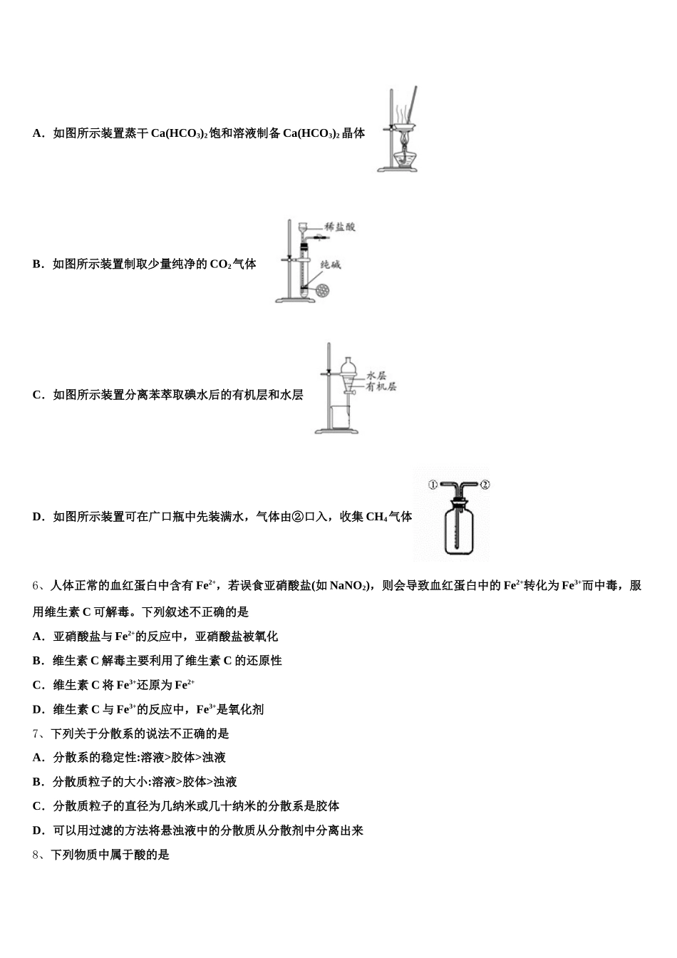 2026届天水市重点中学化学高一上期中达标检测模拟试题含解析_第2页