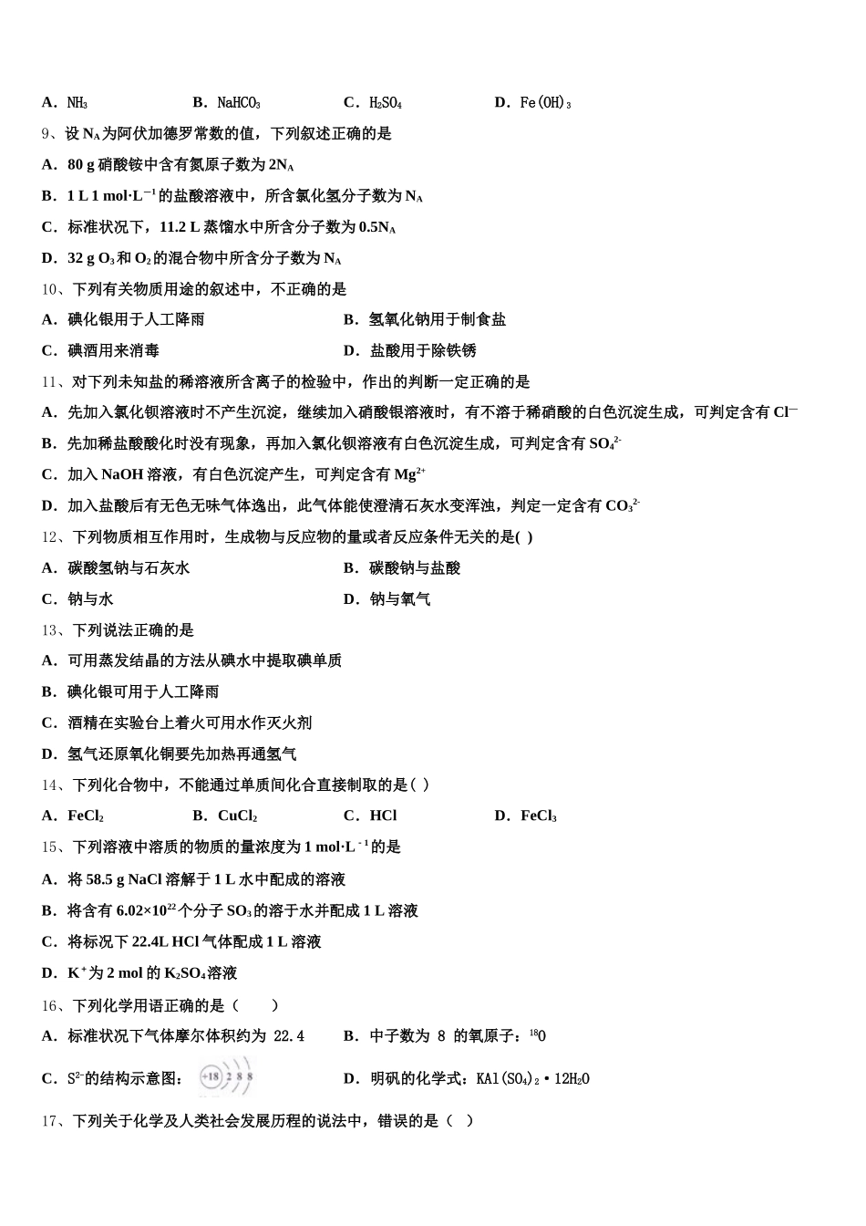 2026届天水市重点中学化学高一上期中达标检测模拟试题含解析_第3页