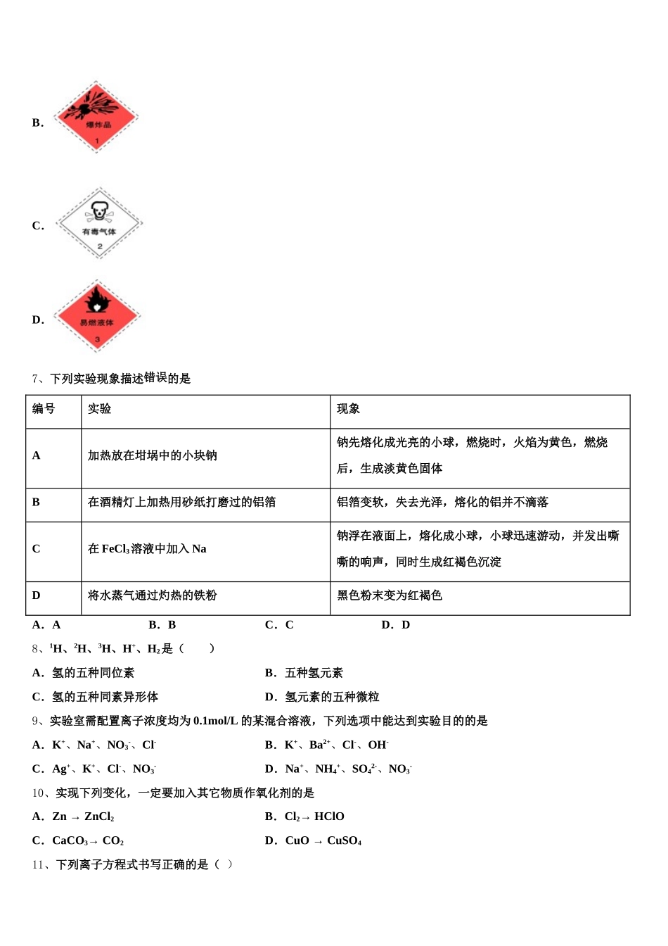 甘肃省庆阳市2025年高一上化学期中教学质量检测试题含解析_第2页