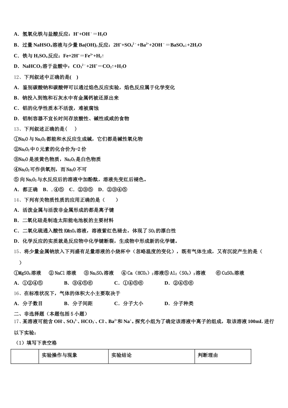 甘肃省庆阳市2025年高一上化学期中教学质量检测试题含解析_第3页