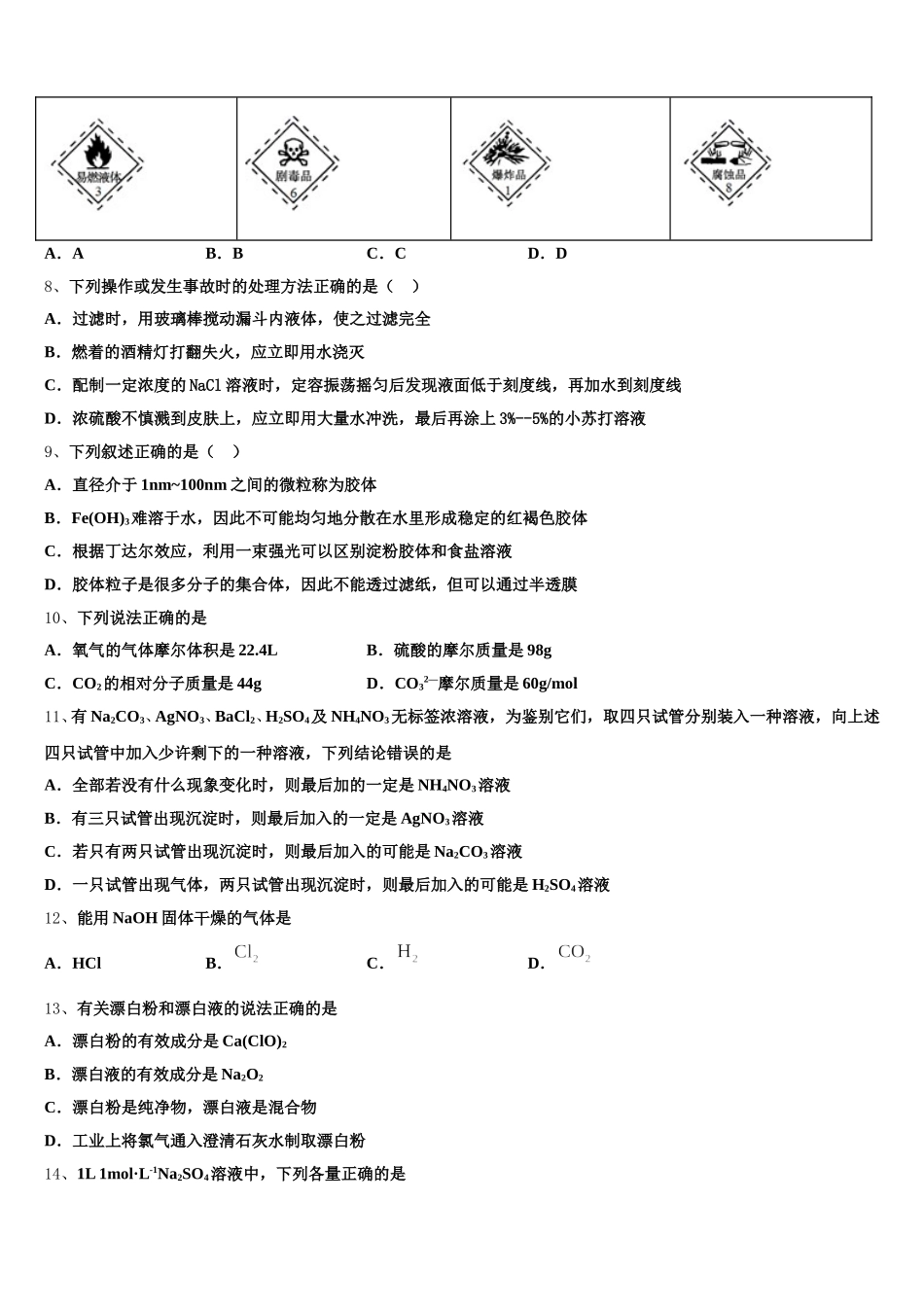 甘肃省兰州新区舟曲中学2025年高一化学第一学期期中监测试题含解析_第2页