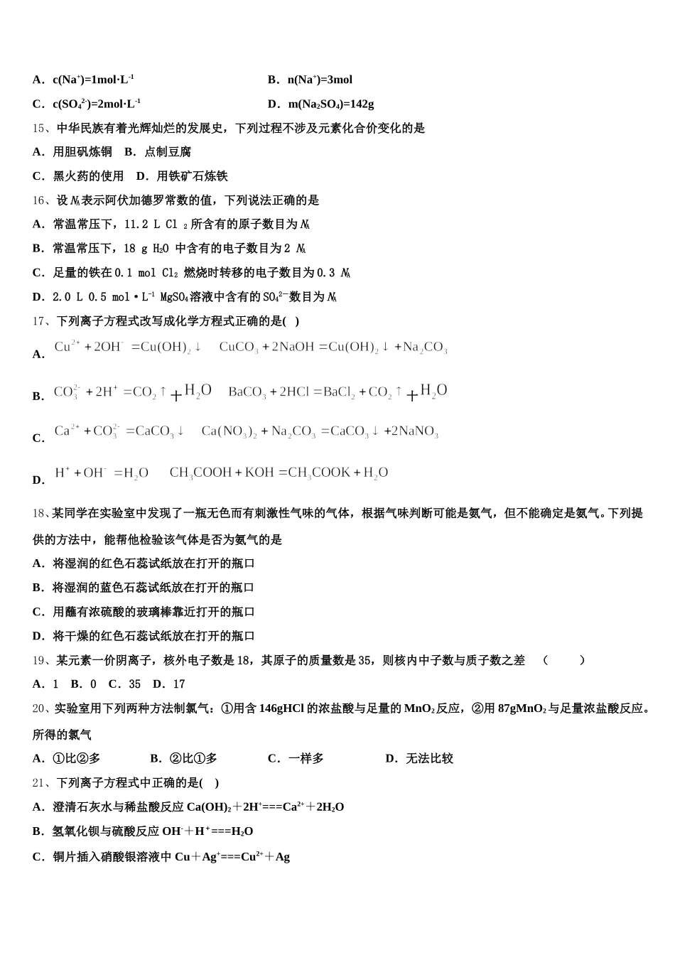 甘肃省兰州新区舟曲中学2025年高一化学第一学期期中监测试题含解析_第3页