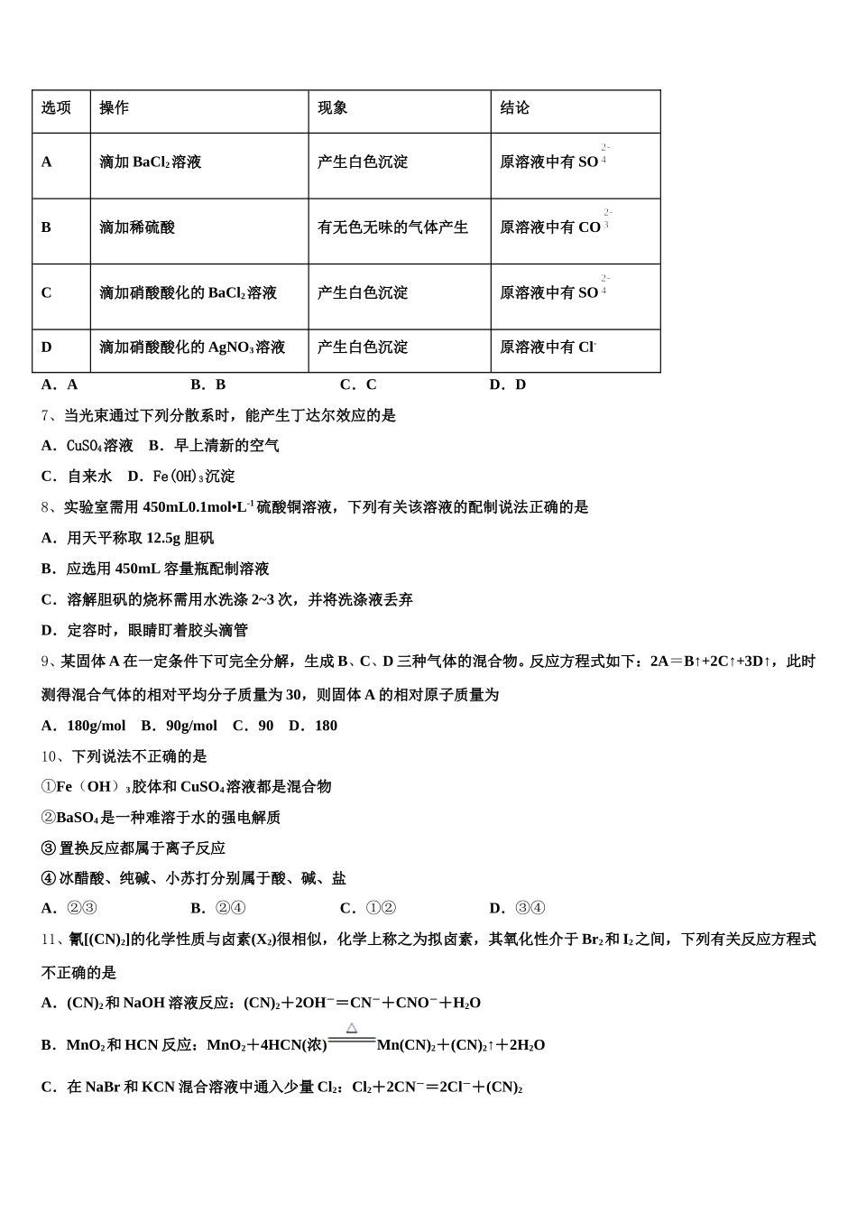 2025年甘肃省庆阳市长庆中学化学高一上期中质量检测模拟试题含解析_第2页
