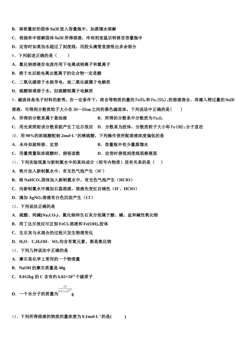 甘肃肃兰州市第五十一中学2025-2026学年化学高一上期中达标测试试题含解析_第2页