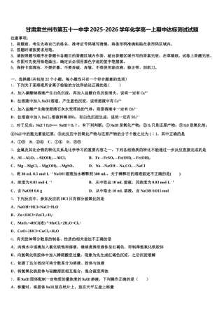 甘肃肃兰州市第五十一中学2025-2026学年化学高一上期中达标测试试题含解析