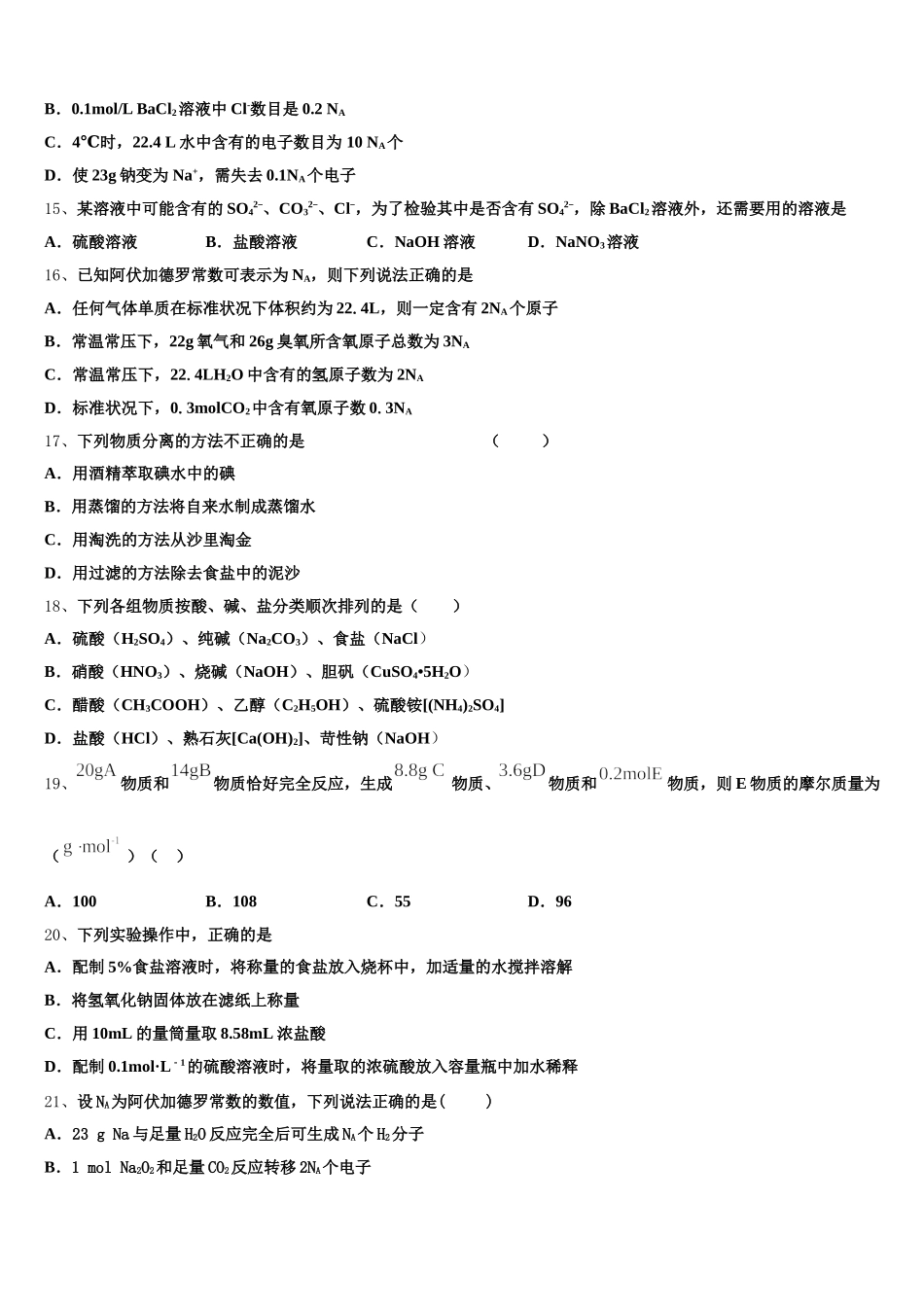 2026届江苏省淮州中学化学高一第一学期期中复习检测试题含解析_第3页
