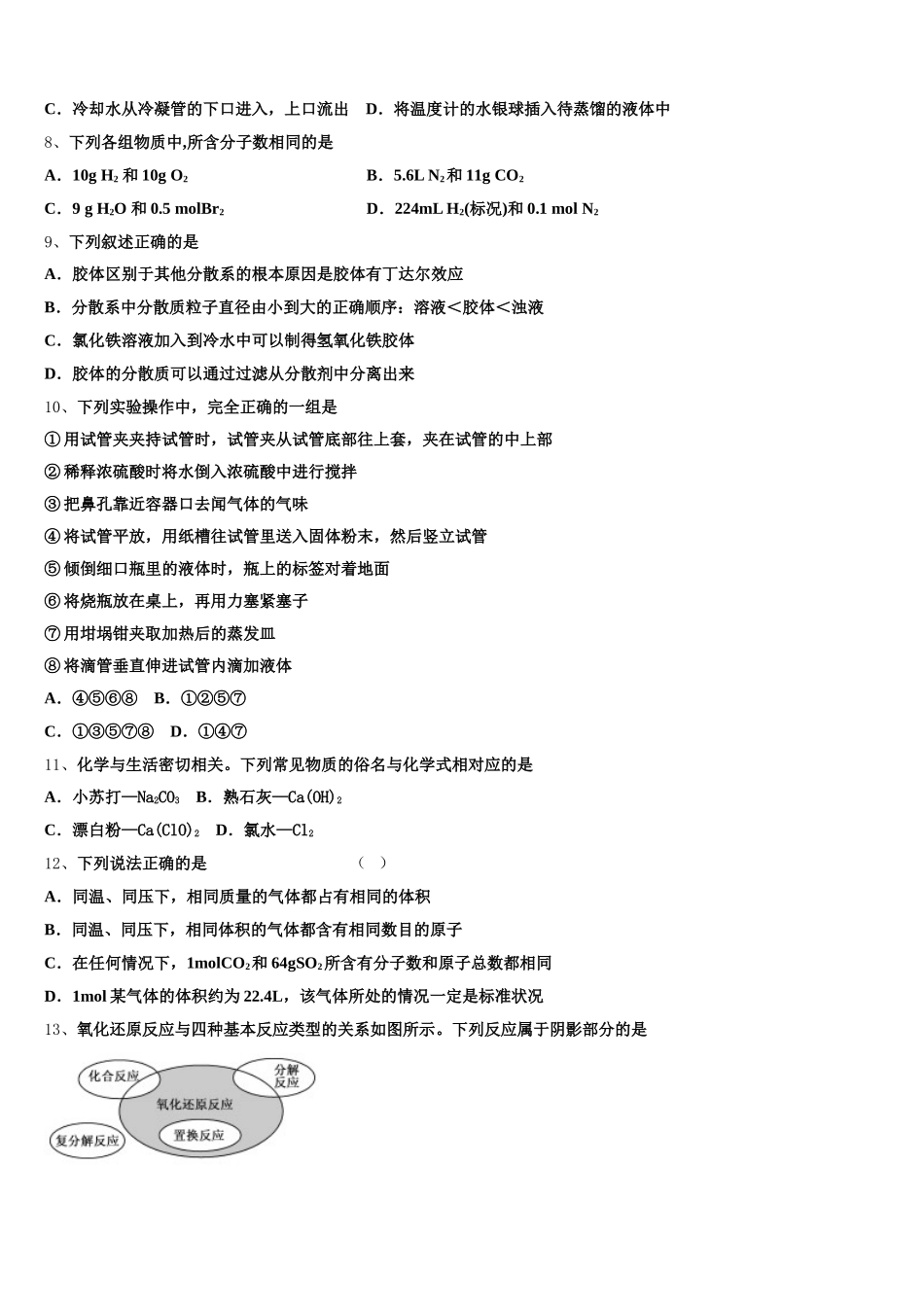 2026届甘肃省西北师范大学附属中学高一化学第一学期期中考试试题含解析_第2页