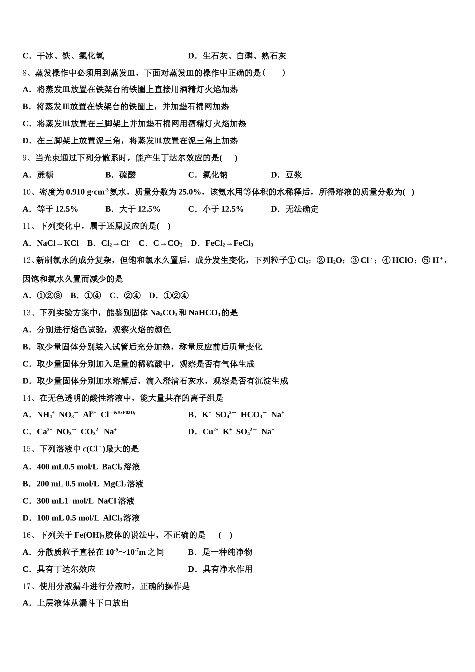 甘肃省白银市会宁县2025年化学高一第一学期期中学业水平测试模拟试题含解析_第2页