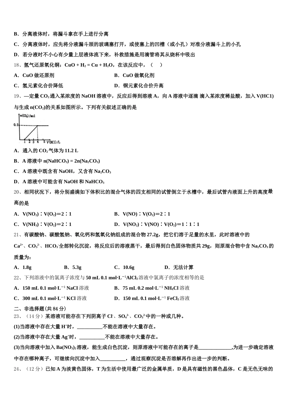 甘肃省白银市会宁县2025年化学高一第一学期期中学业水平测试模拟试题含解析_第3页