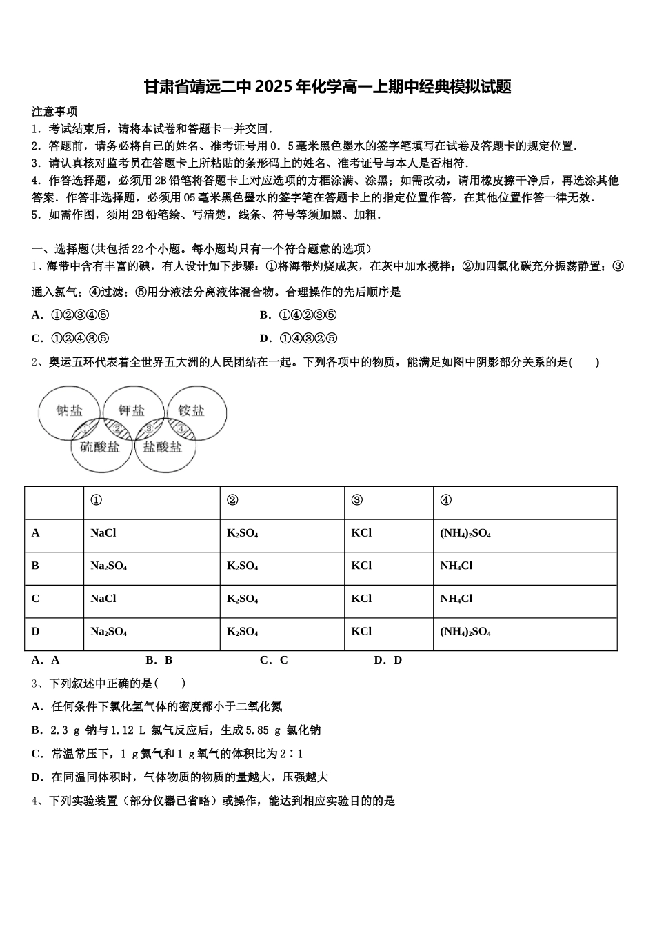 甘肃省靖远二中2025年化学高一上期中经典模拟试题含解析_第1页