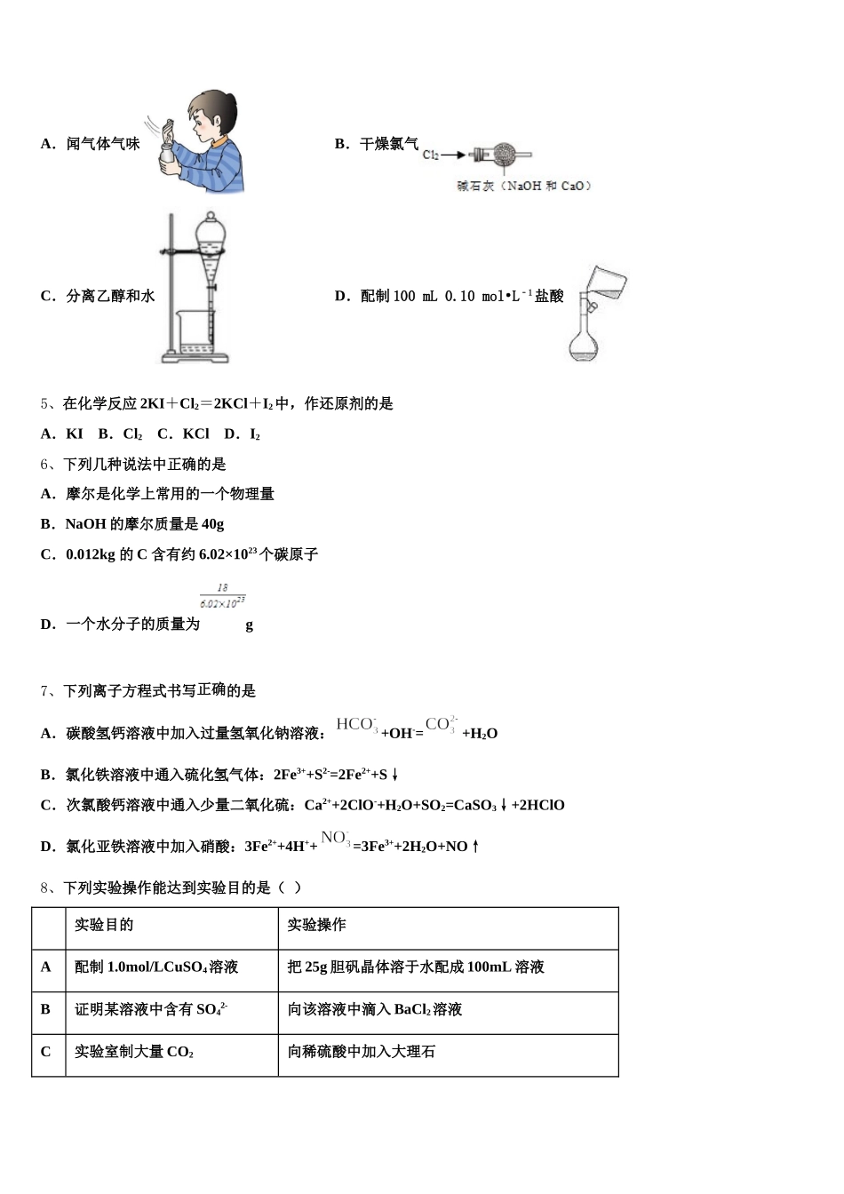 甘肃省靖远二中2025年化学高一上期中经典模拟试题含解析_第2页