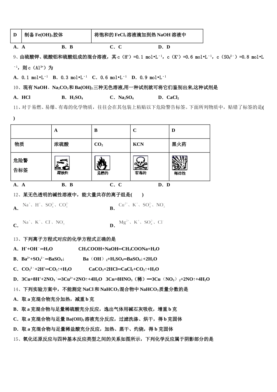 甘肃省靖远二中2025年化学高一上期中经典模拟试题含解析_第3页