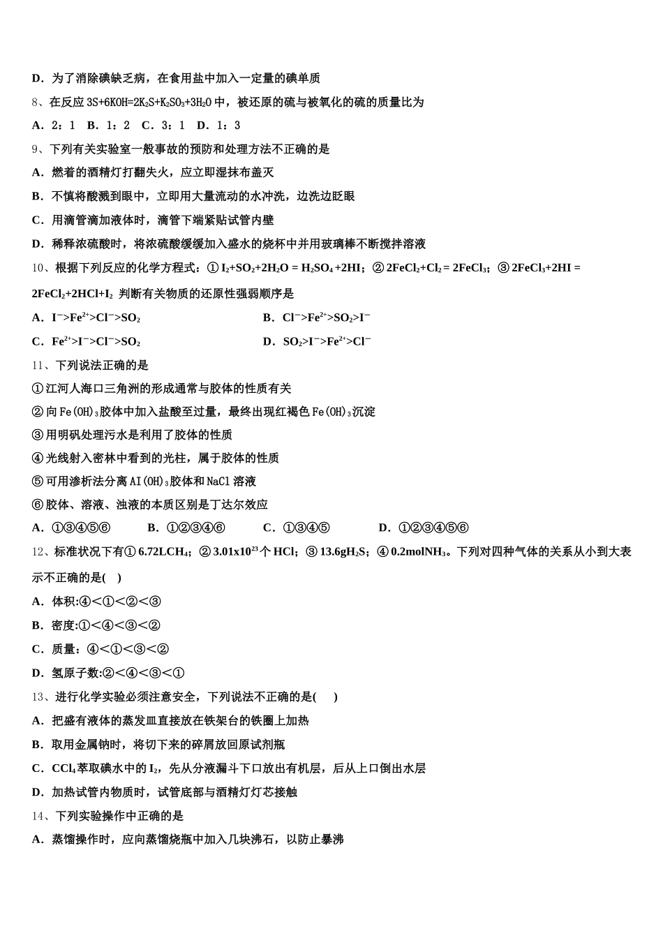 甘肃省武威市民勤县第四中学2025-2026学年高一上化学期中考试试题含解析_第2页