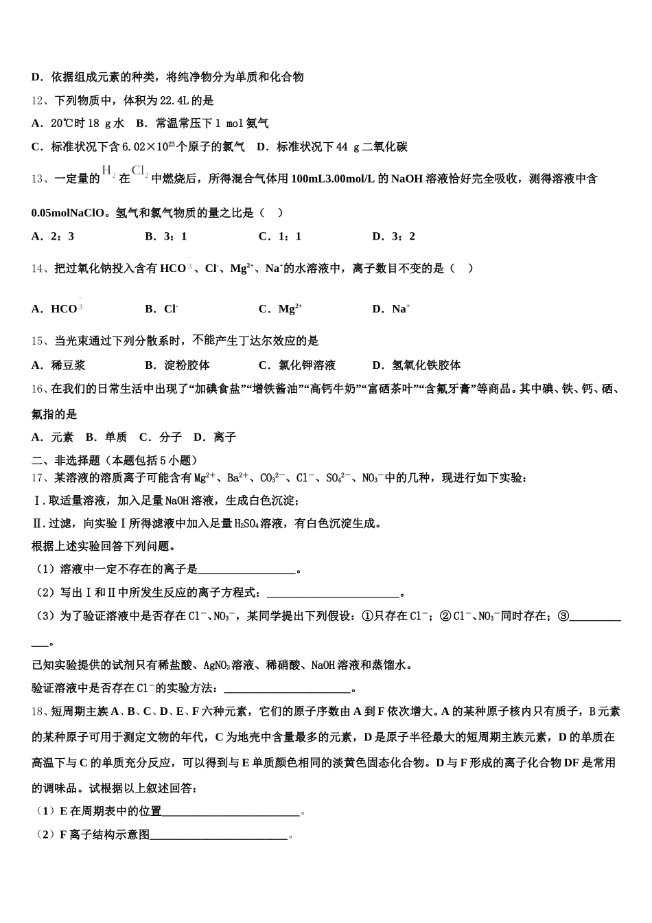 2025-2026学年甘肃肃兰州市第五十一中学高一上化学期中经典试题含解析_第3页