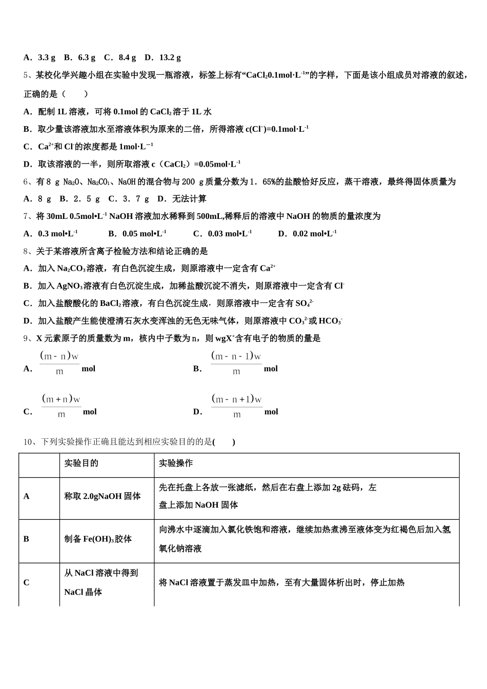 泰州市重点中学2025年高一化学第一学期期中调研模拟试题含解析_第2页