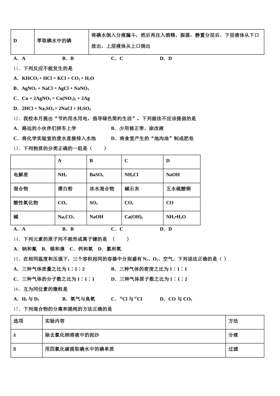 泰州市重点中学2025年高一化学第一学期期中调研模拟试题含解析_第3页