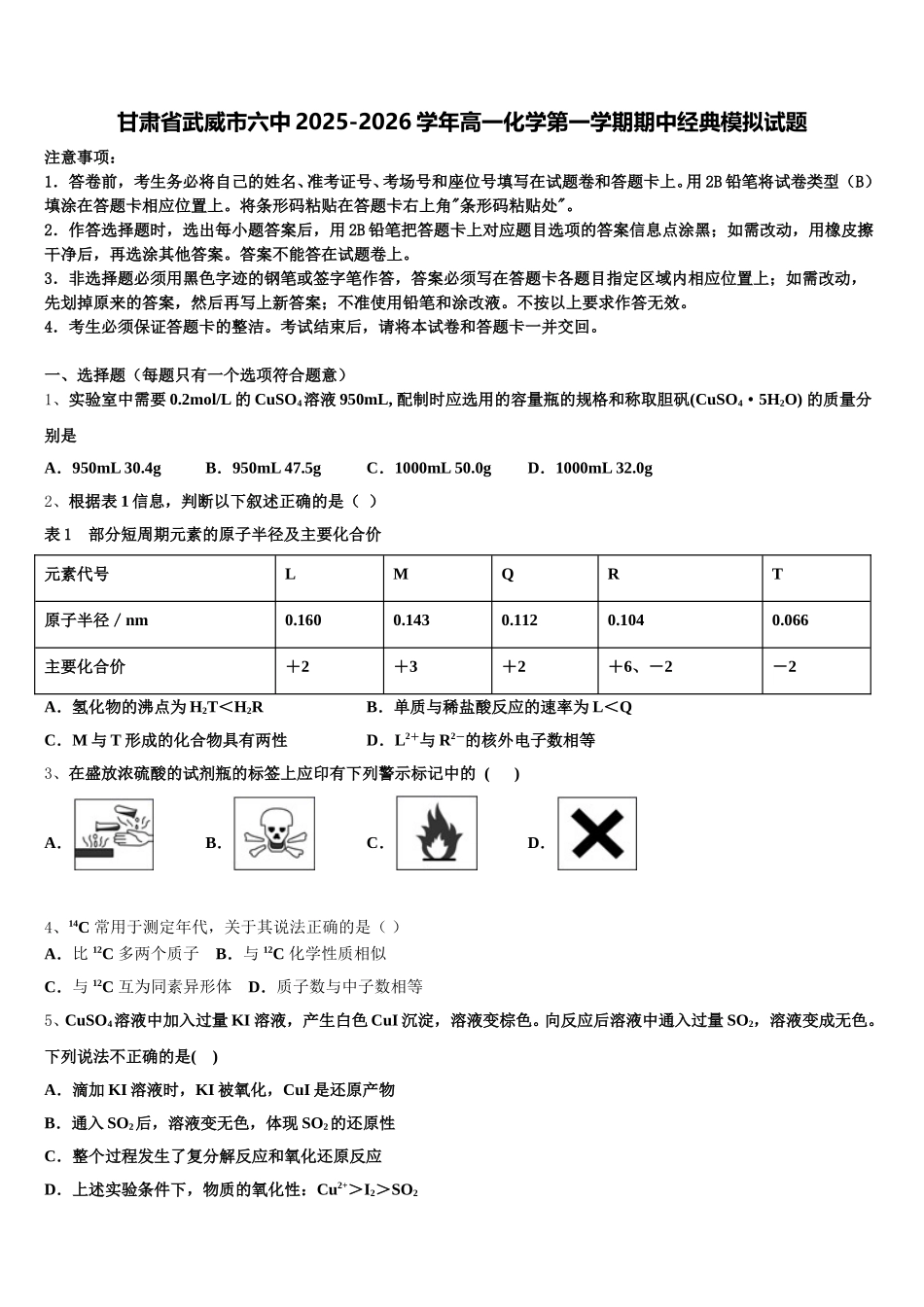 甘肃省武威市六中2025-2026学年高一化学第一学期期中经典模拟试题含解析_第1页