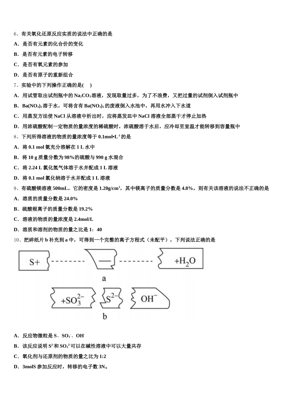 甘肃省武威市六中2025-2026学年高一化学第一学期期中经典模拟试题含解析_第2页