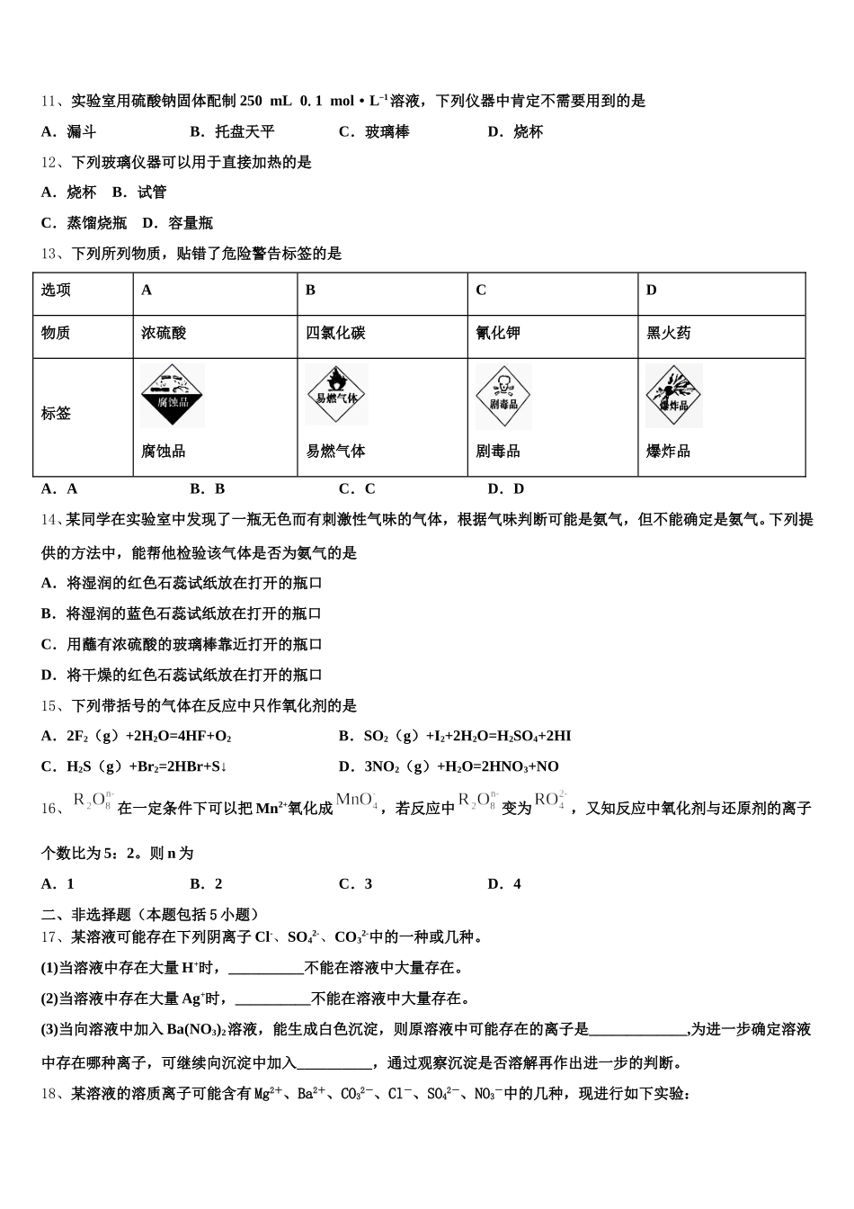 甘肃省武威市六中2025-2026学年高一化学第一学期期中经典模拟试题含解析_第3页