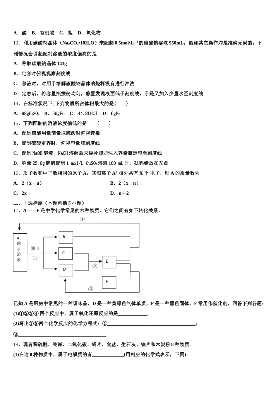 2025-2026学年甘肃天水市太京中学高一上化学期中监测试题含解析_第3页