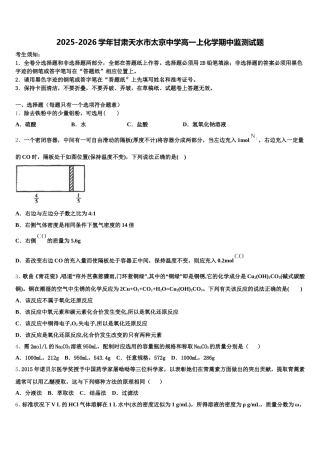 2025-2026学年甘肃天水市太京中学高一上化学期中监测试题含解析