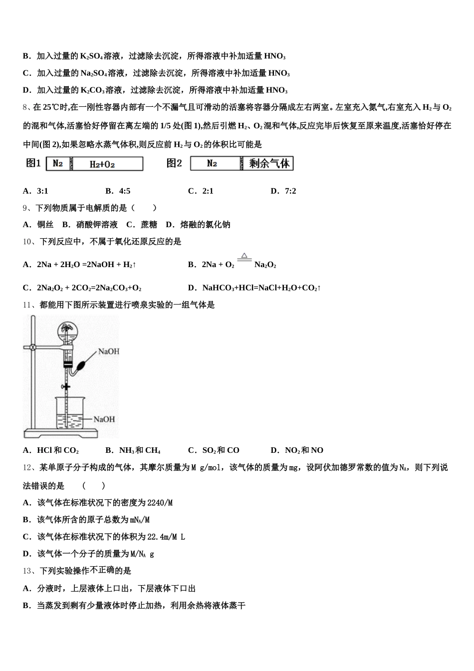 甘肃省金昌市第二中学2026届高一化学第一学期期中达标检测模拟试题含解析_第2页