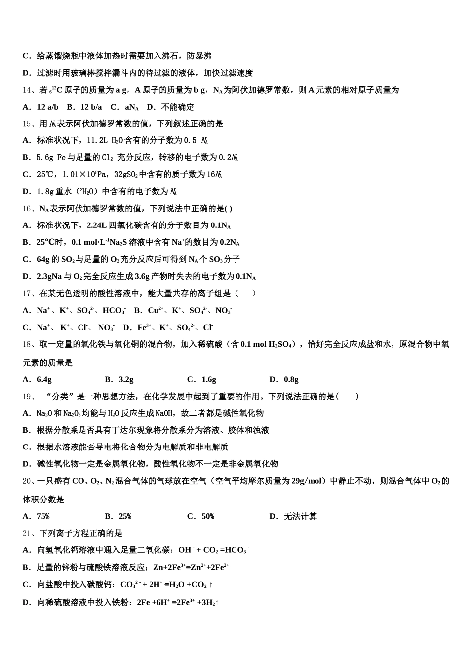甘肃省金昌市第二中学2026届高一化学第一学期期中达标检测模拟试题含解析_第3页