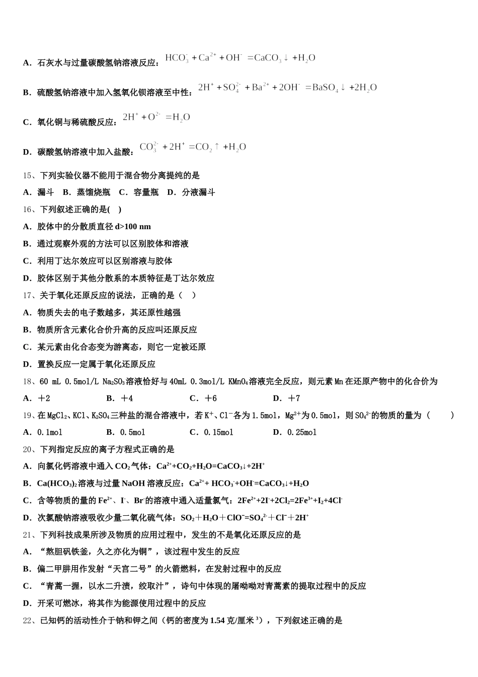 甘肃省银川二中2025-2026学年高一上化学期中综合测试试题含解析_第3页