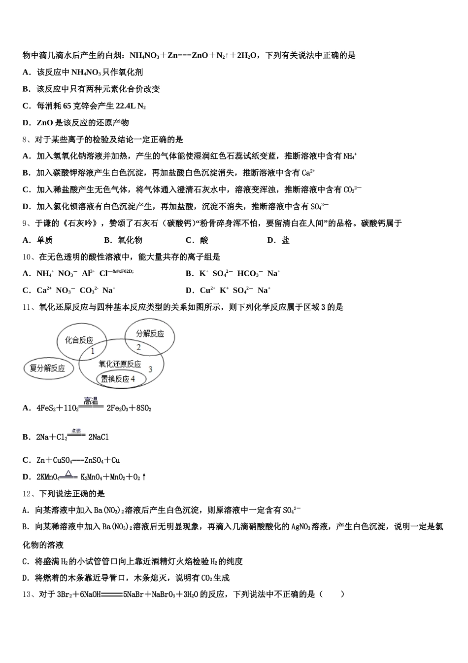 甘肃省靖远县第一中学2025年化学高一上期中检测试题含解析_第2页