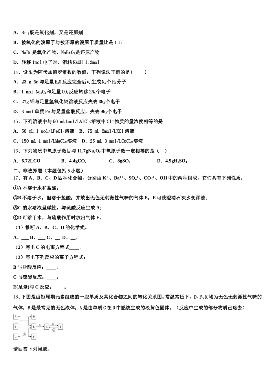 甘肃省靖远县第一中学2025年化学高一上期中检测试题含解析_第3页