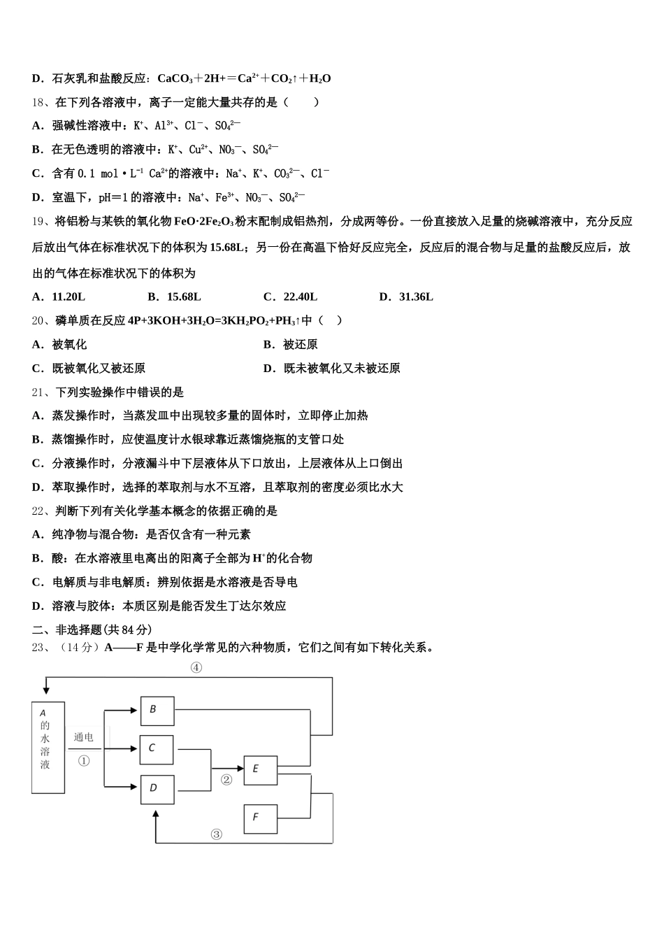 甘肃省庆阳市庆城县陇东中学2025-2026学年化学高一上期中学业质量监测试题含解析_第3页