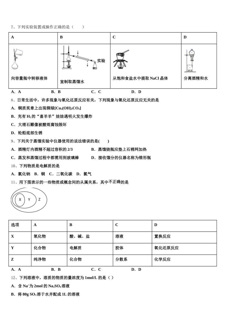 江苏省扬州市邗江区三校2025-2026学年化学高一第一学期期中学业质量监测模拟试题含解析_第2页