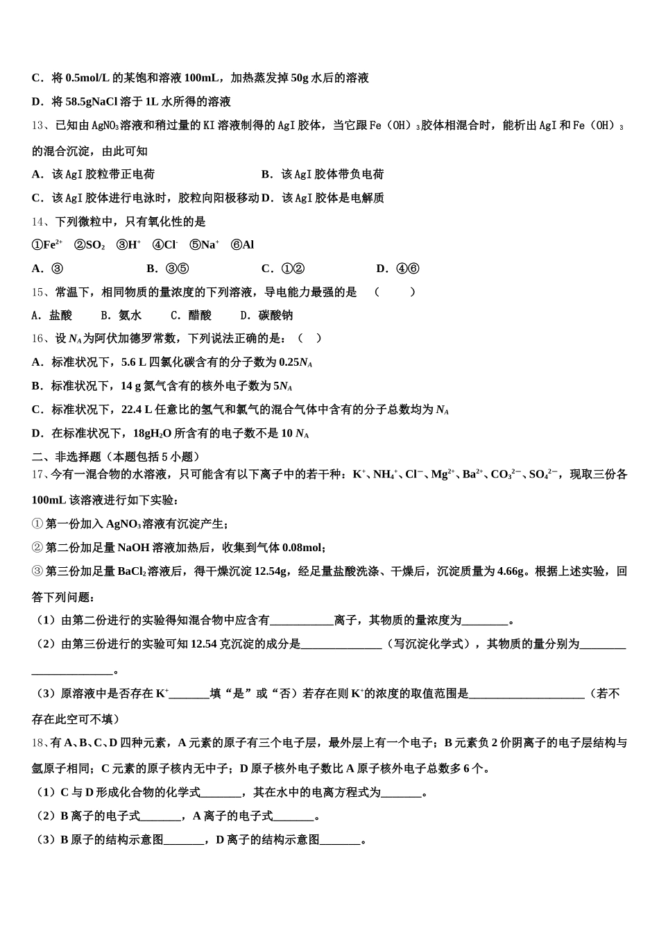 江苏省扬州市邗江区三校2025-2026学年化学高一第一学期期中学业质量监测模拟试题含解析_第3页